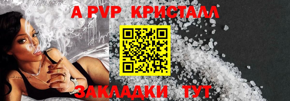Альфа ПВП кристаллы Грозный