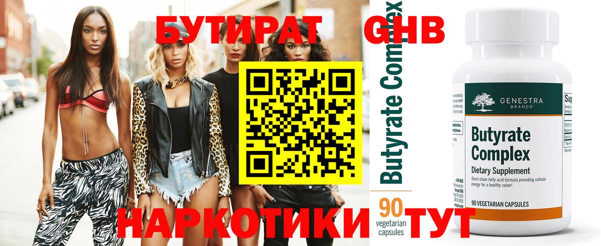 БУТИРАТ жидкий экстази  Вход с VPN  БУТИРАТ  Грозный 