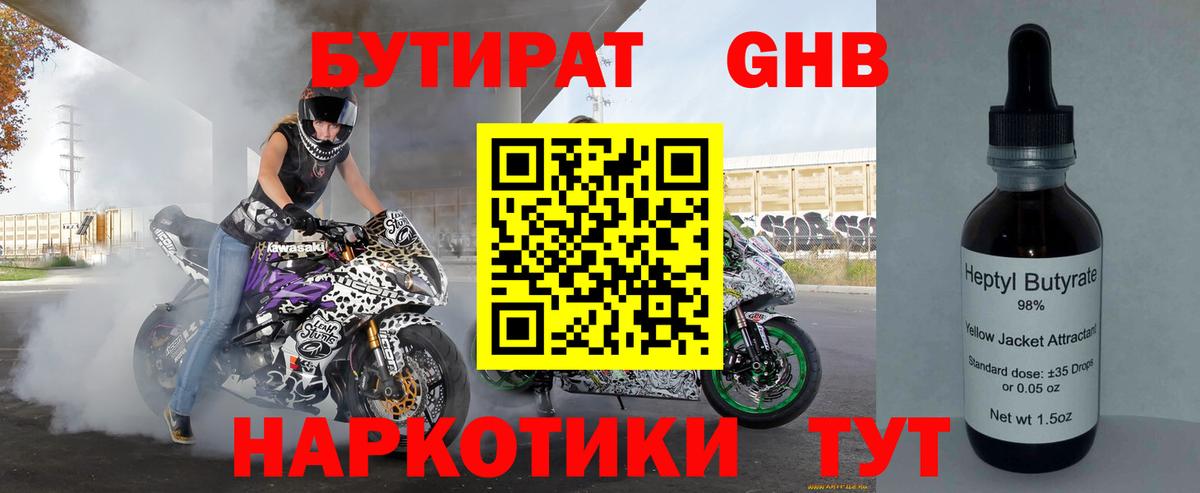 Бутират BDO Грозный