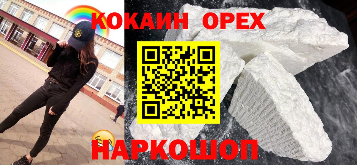 КОКАИН  COCAIN Колумбийский  Вход с VPN  Cocaine Эквадор  Грозный 