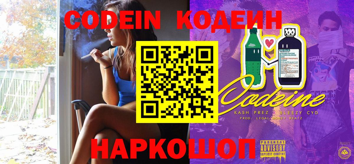 Кодеиновый сироп Lean Purple Drank  Codein Purple Drank  Вход с VPN  Грозный 