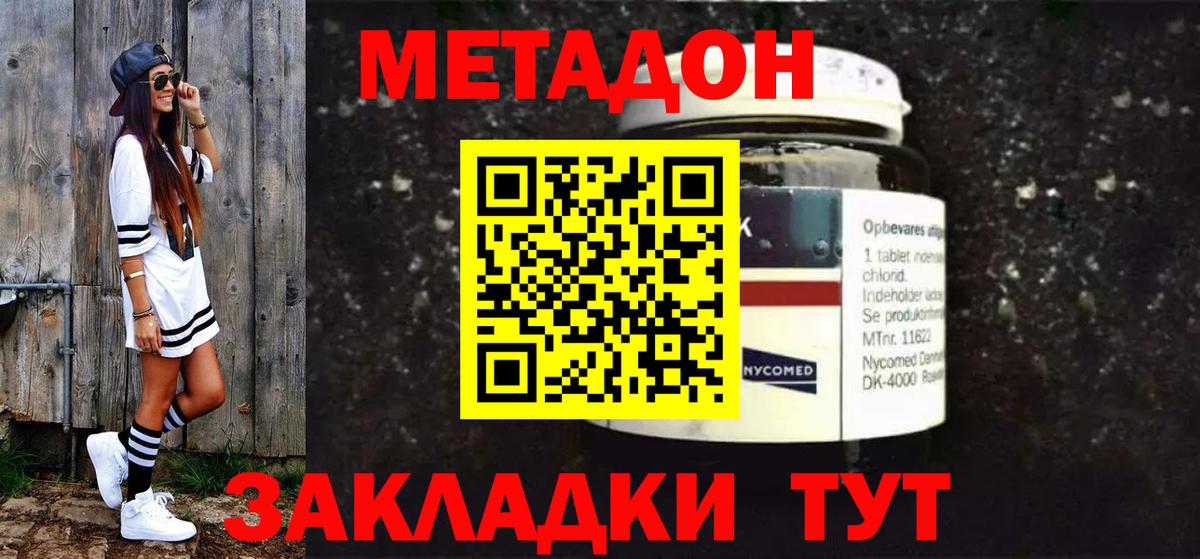МЕТАДОН кристалл Грозный